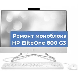 Замена материнской платы на моноблоке HP EliteOne 800 G3 в Перми